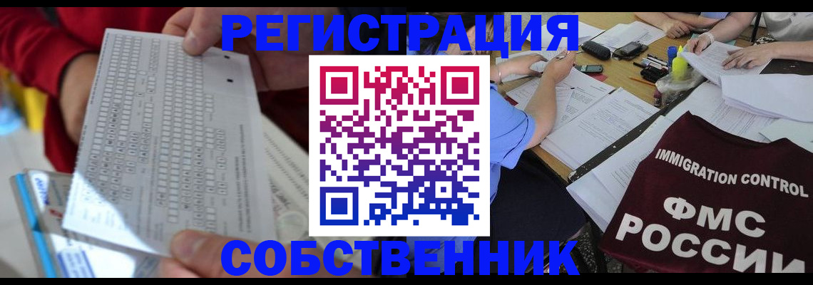 временная регистрация в квартире в Улан-Удэ