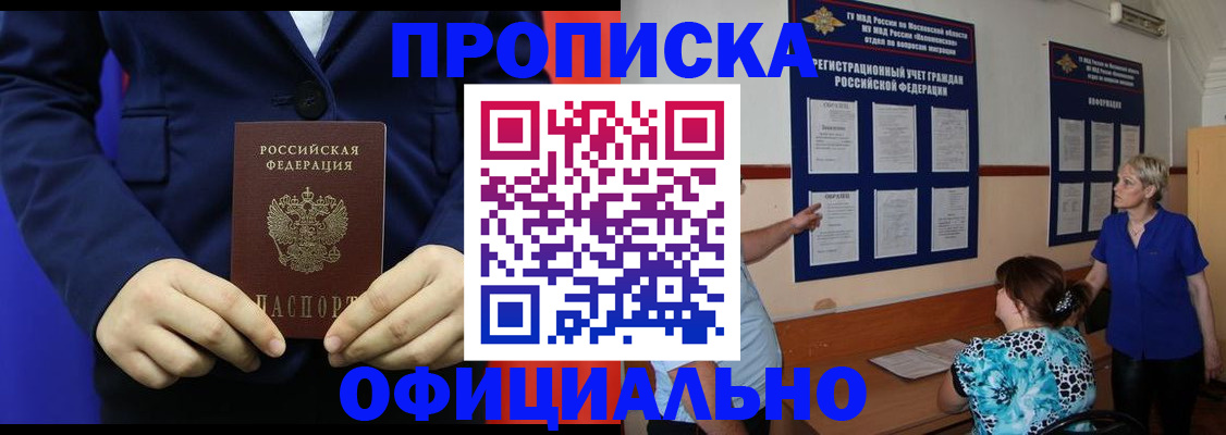 прописка поиск в Улан-Удэ