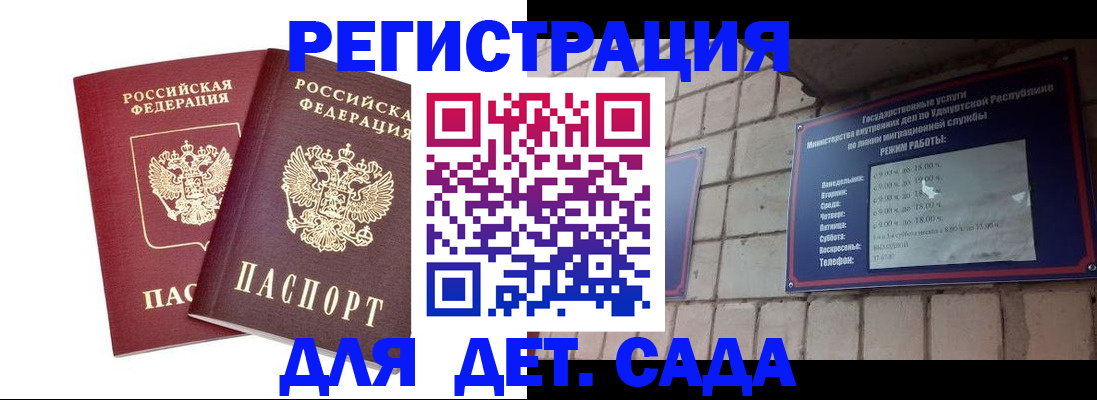 купить прописку в Улан-Удэ