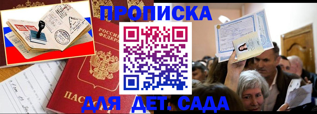 прописка гарантия в Улан-Удэ