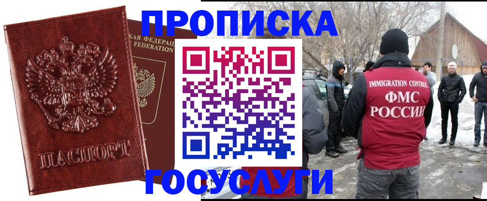 где прописаться в Улан-Удэ